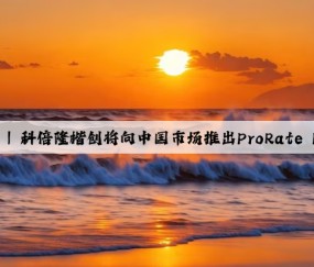 Chinaplas 2024 | 科倍隆楷创将向中国市场推出ProRate PLUS 系列喂料机
